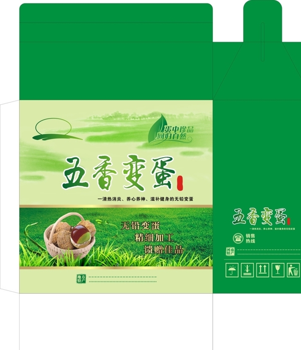 變蛋