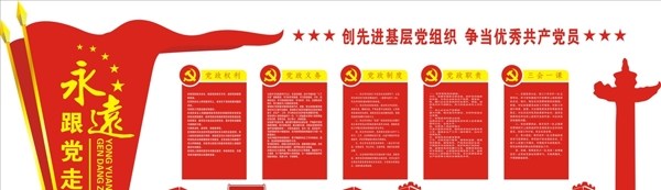 黨建文化墻
