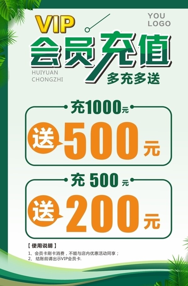VIP會員充值