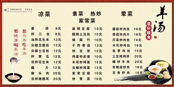 羊湯