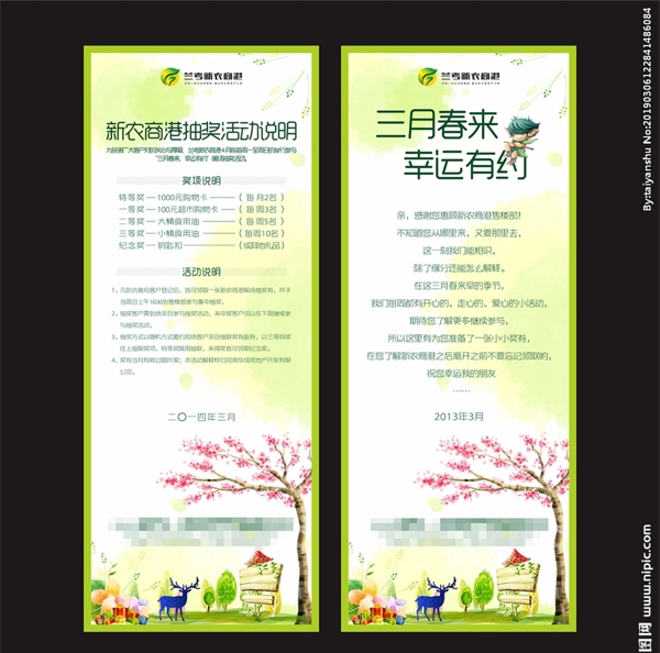 春天易拉寶