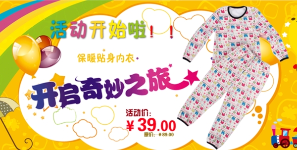 兒童貼身內(nèi)衣psd素材