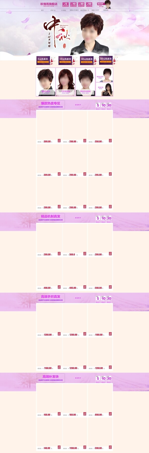 淘寶天貓中秋首頁
