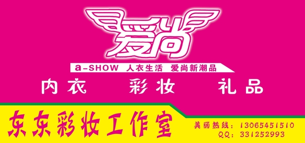 愛尚內(nèi)衣彩妝禮品店圖片