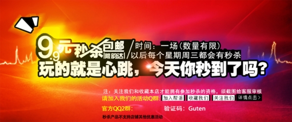 淘寶促銷海報