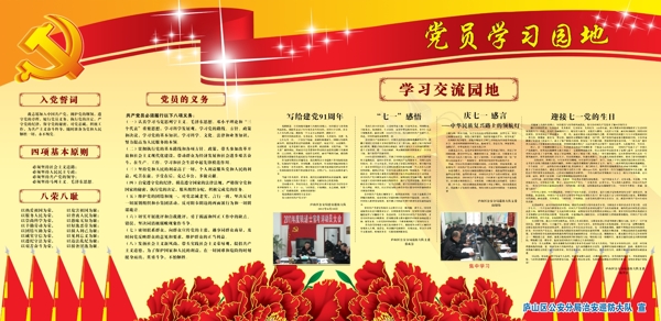 黨宣傳欄圖片
