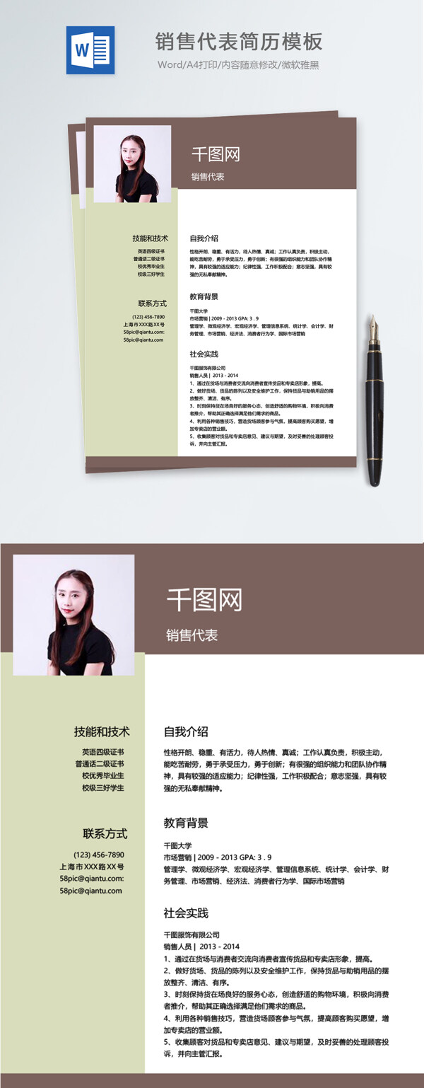 銷售代表應(yīng)屆畢業(yè)生個(gè)人簡(jiǎn)歷模板