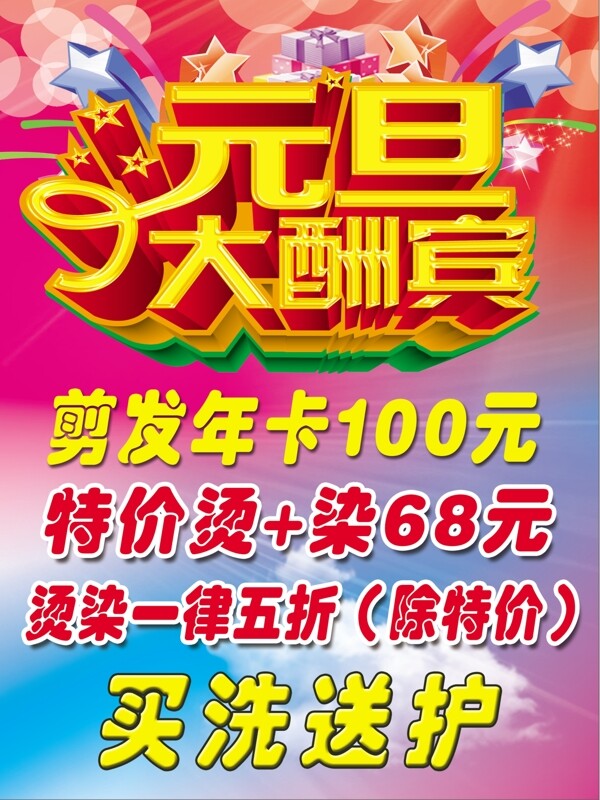 大酬賓