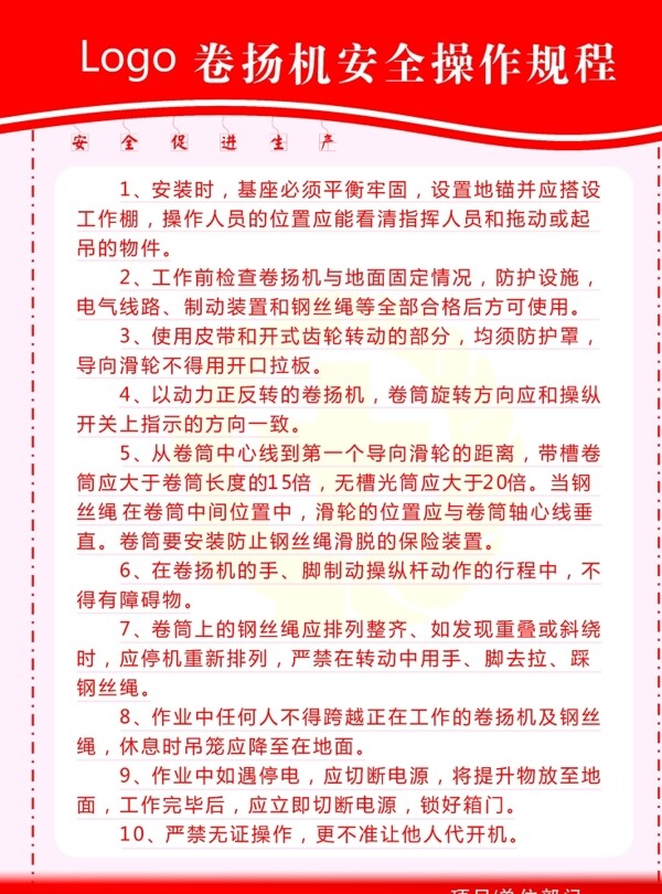 制度牌操作規(guī)程