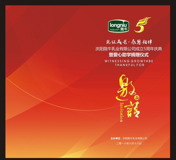 邀請(qǐng)函