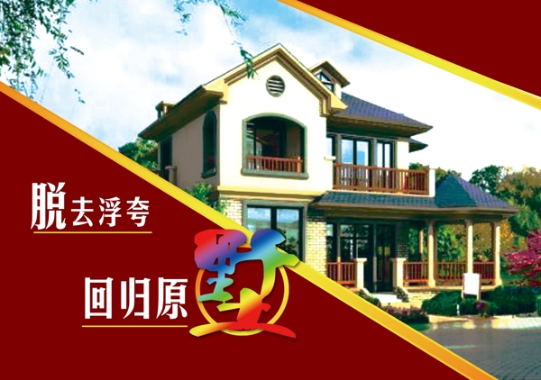 房產(chǎn)廣告海報房產(chǎn)