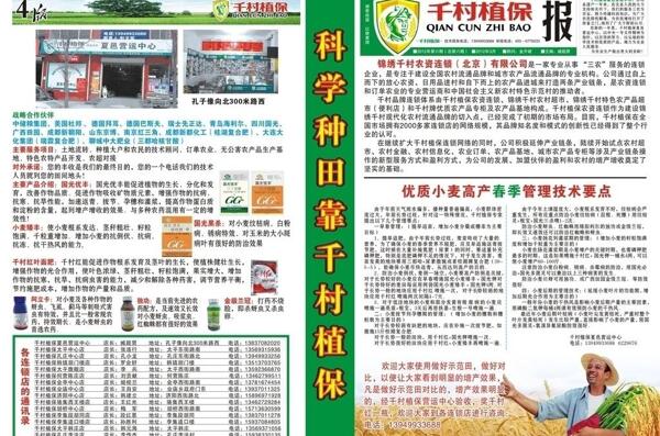 千村植保圖片