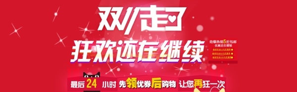 海報雙十一淘寶