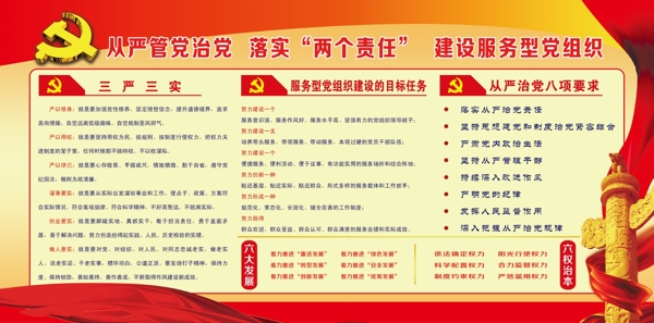 黨建版面