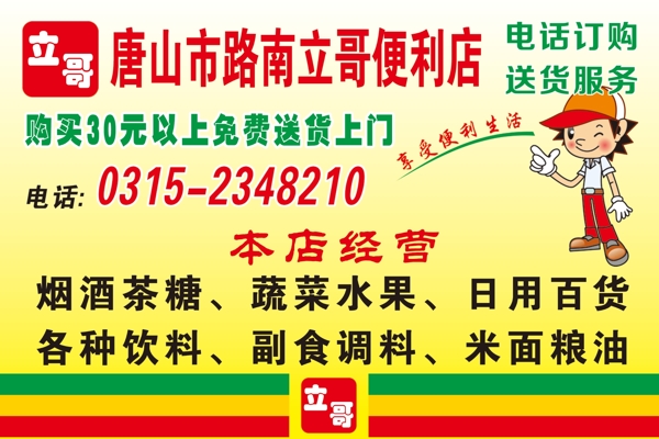 便利店單頁