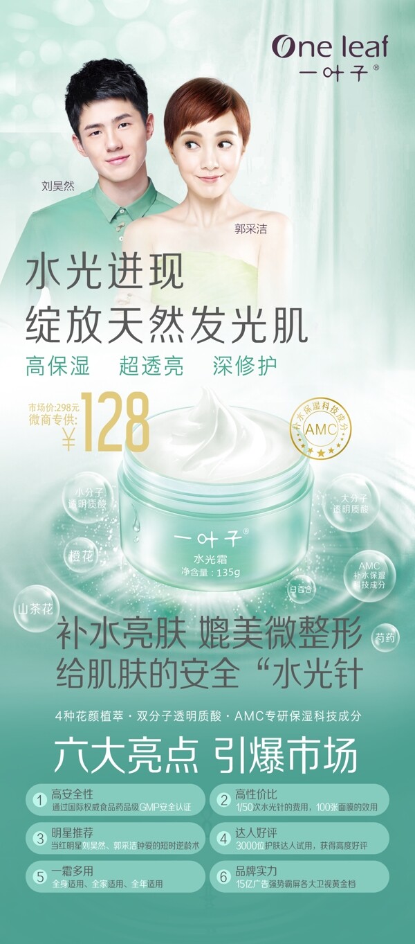 水光霜X展架