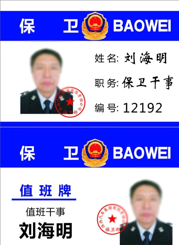警察工作證