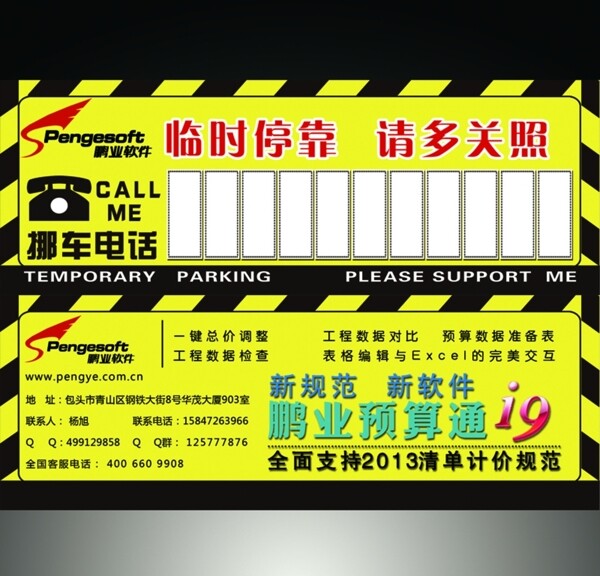 停車牌