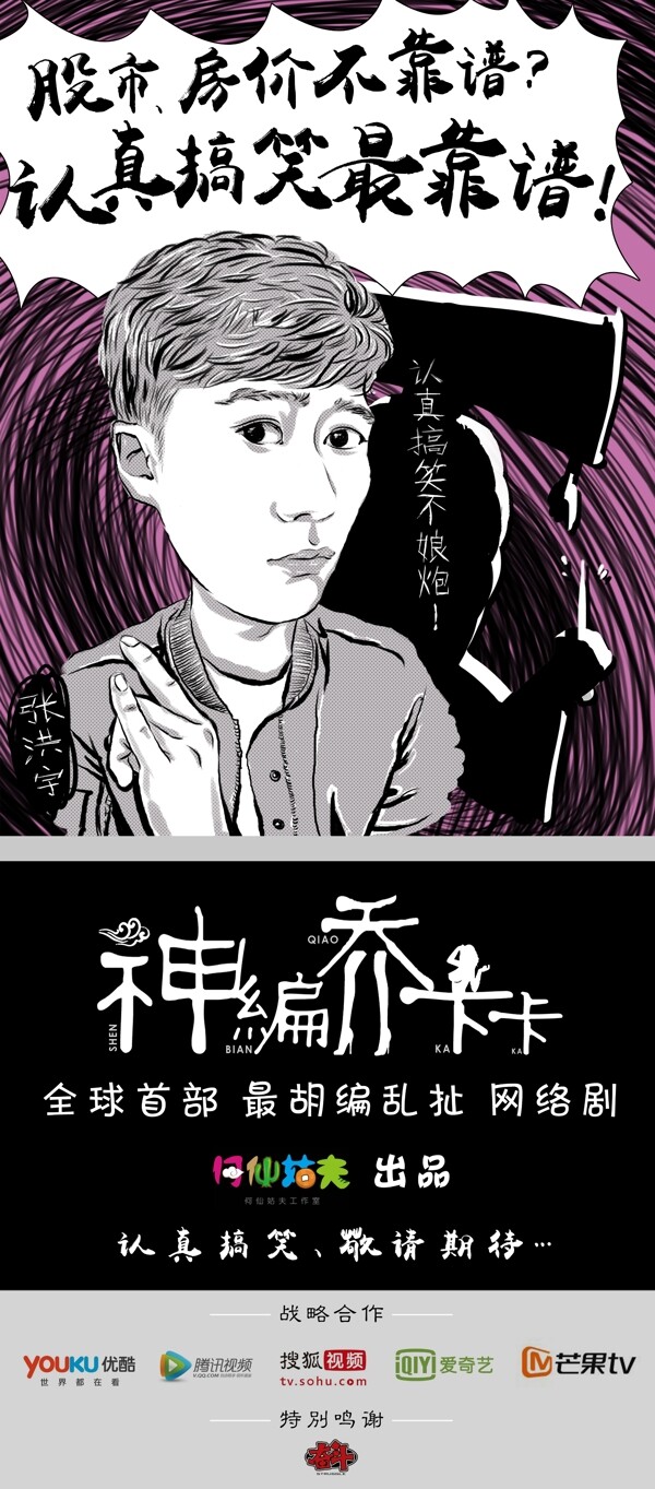 網(wǎng)劇海報(bào)