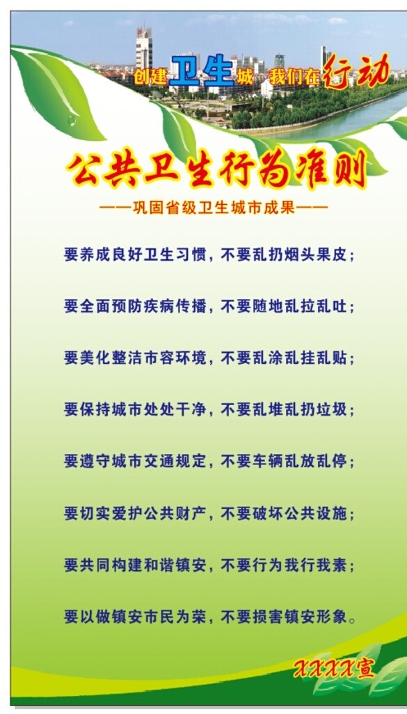 公共衛(wèi)生行為準則圖片