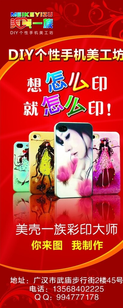 手機殼展架