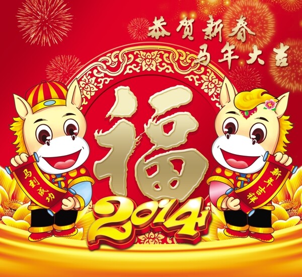 2014馬年圖片