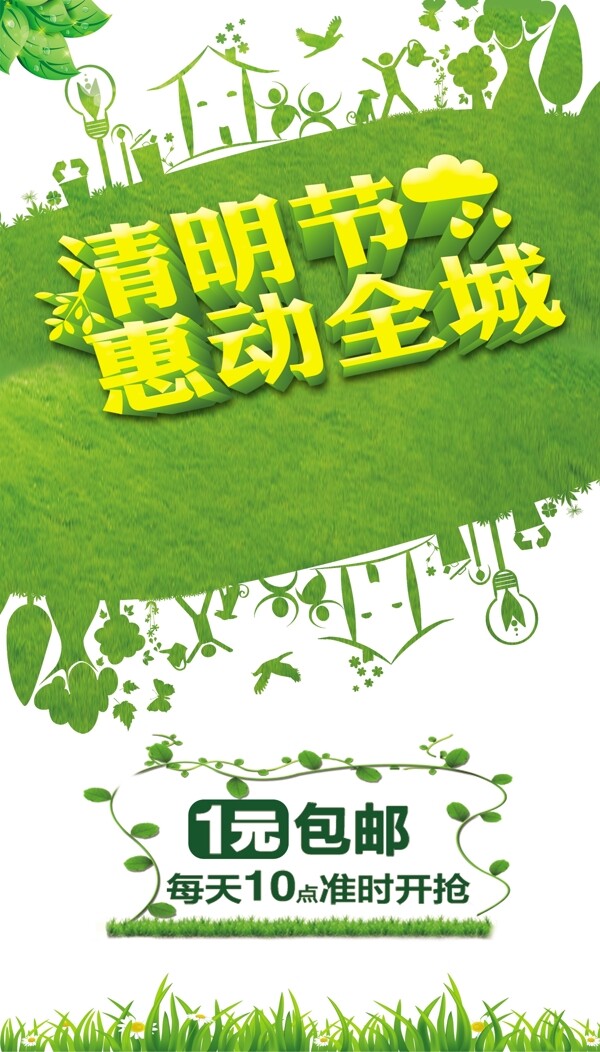 精美清明節(jié)海報(bào)設(shè)計(jì)