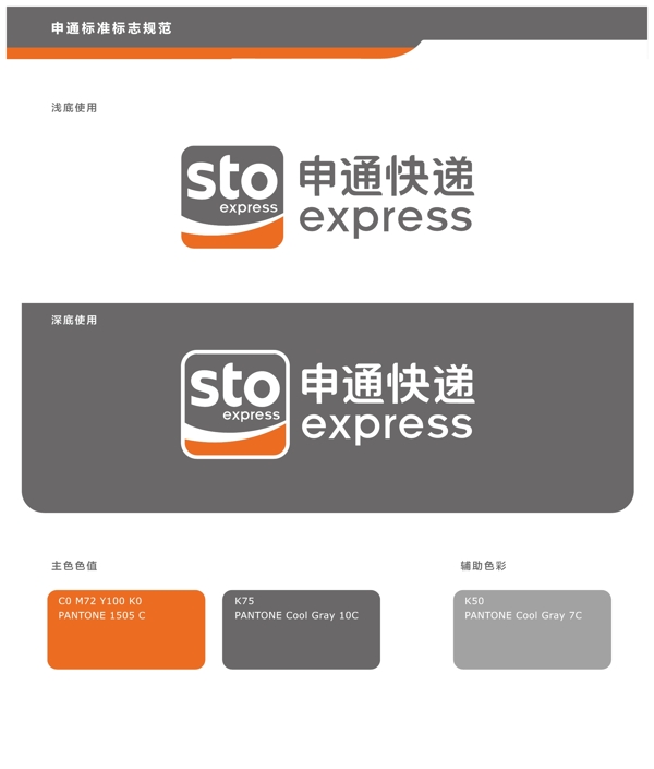 申通快遞logo