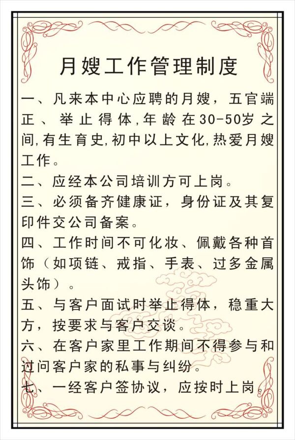 管理制度展板