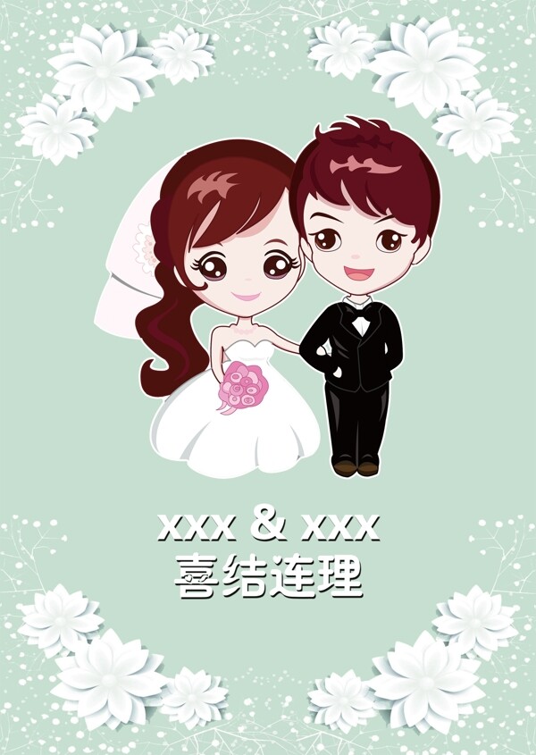 結(jié)婚