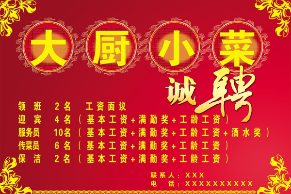 招聘海報(bào)圖片