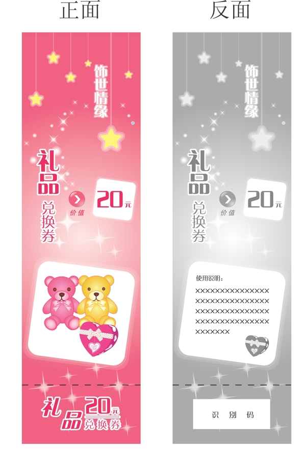 精品店兌換券圖片