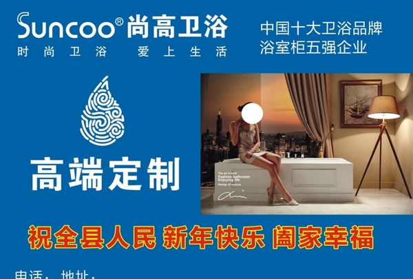 尚高衛(wèi)浴海報(bào)