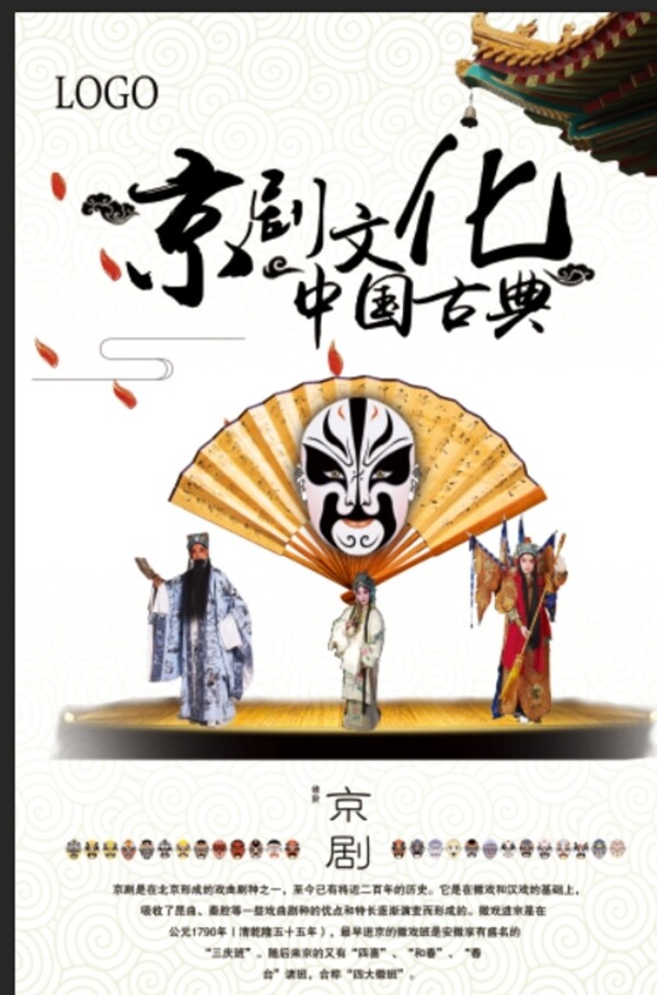 京剧文化
