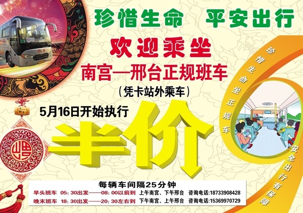 正規(guī)班車半價圖片
