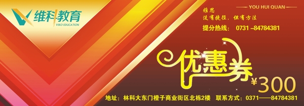 教育培訓(xùn)優(yōu)惠劵