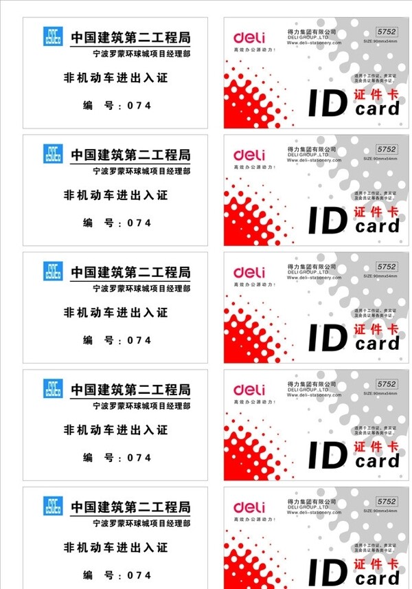 得力證件卡圖片