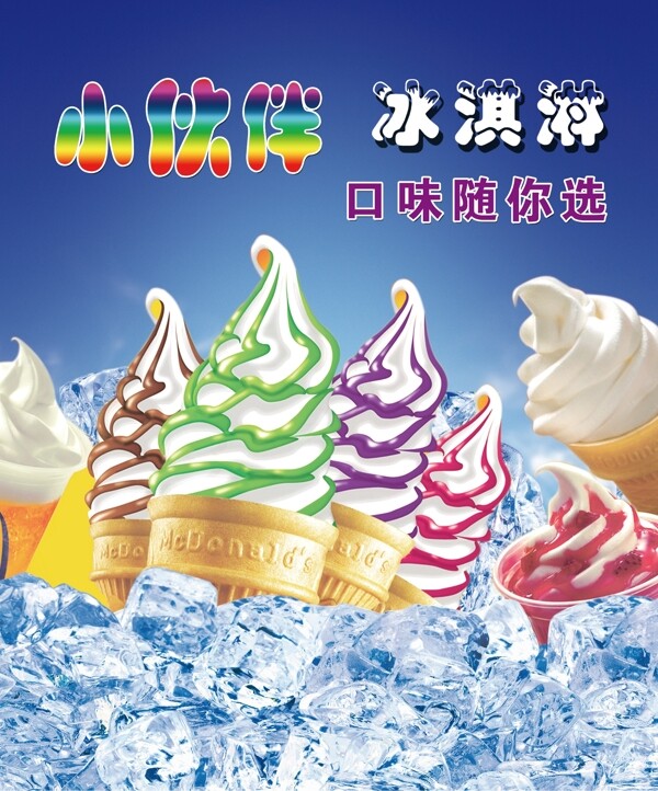 冰淇淋圖片