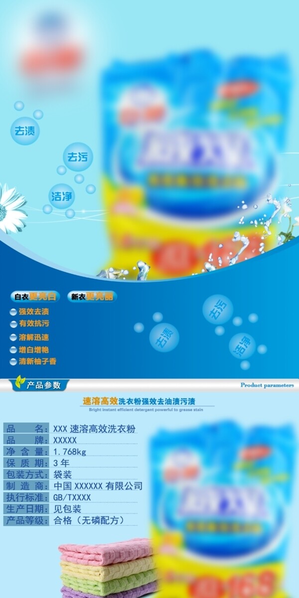 洗衣粉詳情頁