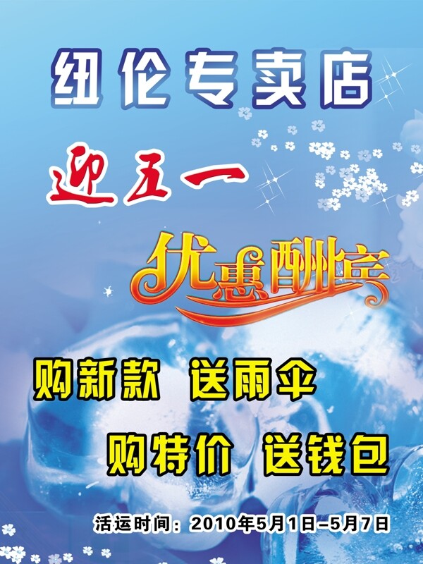 紐倫迎五一優(yōu)惠酬賓圖片