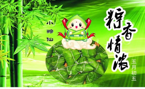 端午節(jié)圖片