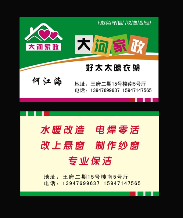家政名片圖片