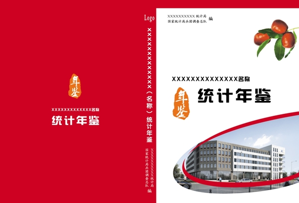 統(tǒng)計年鑒封面圖片