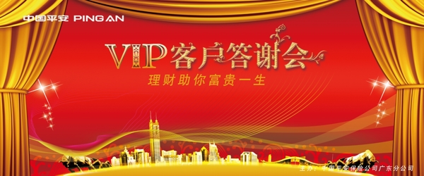 vip客戶答謝會(huì)海報(bào)設(shè)計(jì)