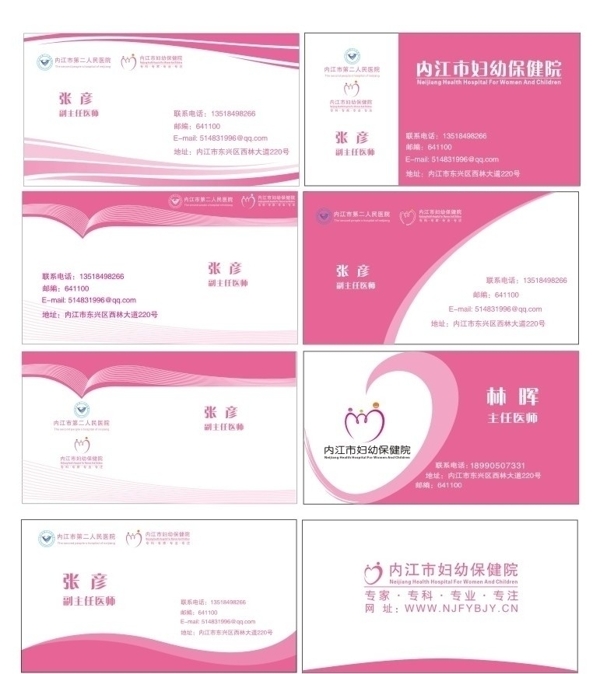 醫(yī)院名片圖片