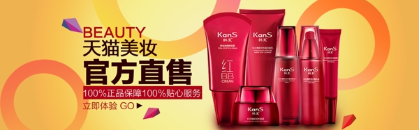 淘寶化妝品海報(bào)