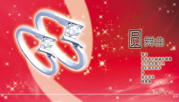 珠寶海報(bào)背景