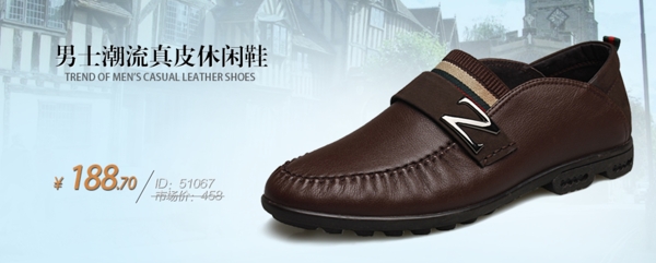 淘寶天貓促銷海報男鞋正裝商務(wù)休閑新品店鋪