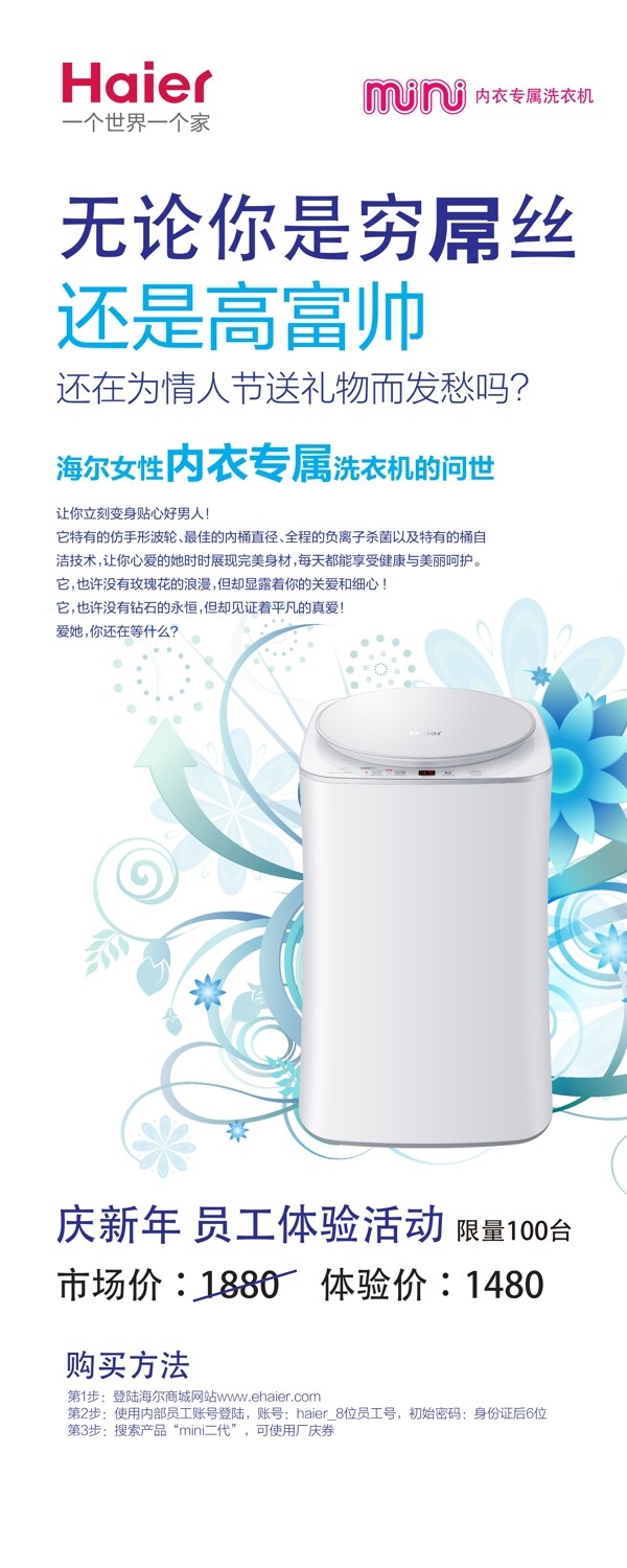 洗衣機(jī)易拉寶圖片