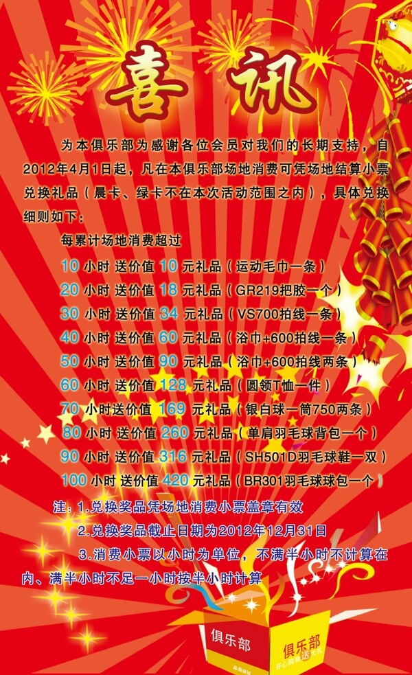喜訊圖片